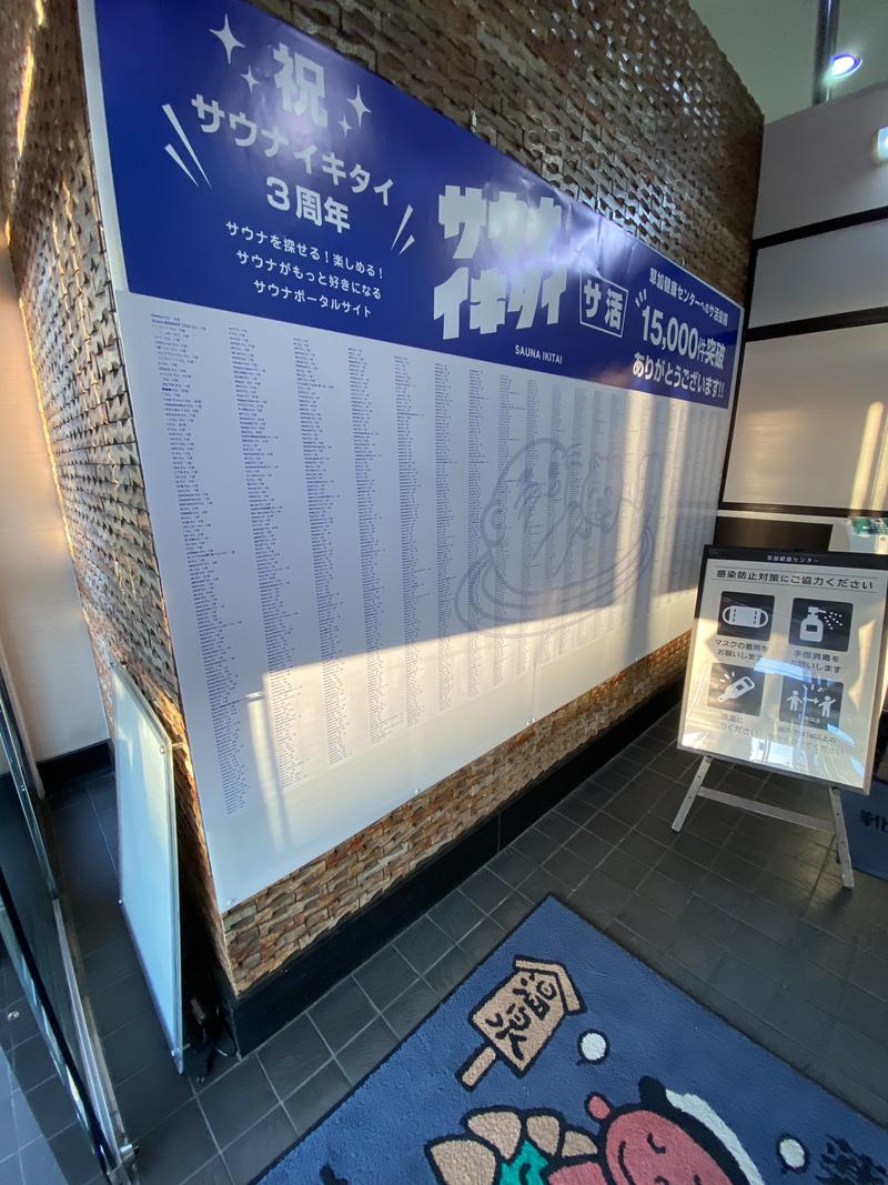 とりこにゃさんの湯乃泉 草加健康センターのサ活写真