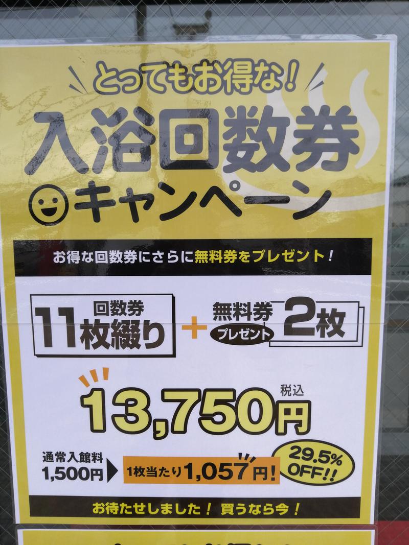 モトズリトルさんのサ活（湯乃泉 草加健康センター, 草加市）7回目