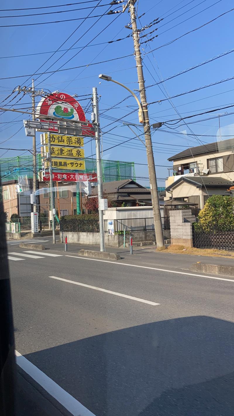 しょントゥ🌞さんの湯乃泉 草加健康センターのサ活写真