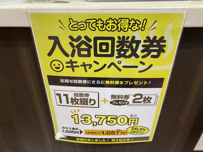 ホイさんさんの湯乃泉 草加健康センターのサ活写真