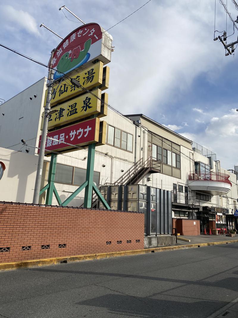 とりこにゃさんの湯乃泉 草加健康センターのサ活写真