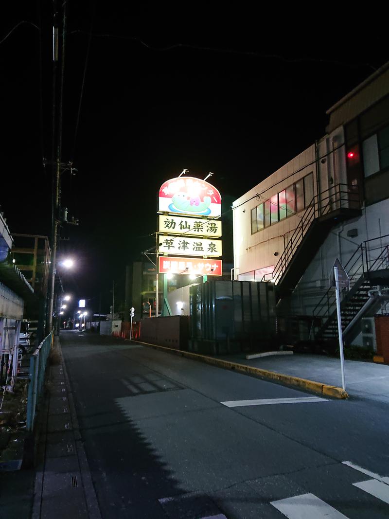 しまたろうさんの湯乃泉 草加健康センターのサ活写真