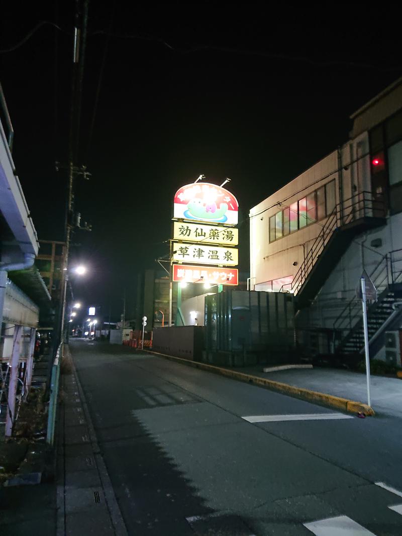 しまたろうさんの湯乃泉 草加健康センターのサ活写真