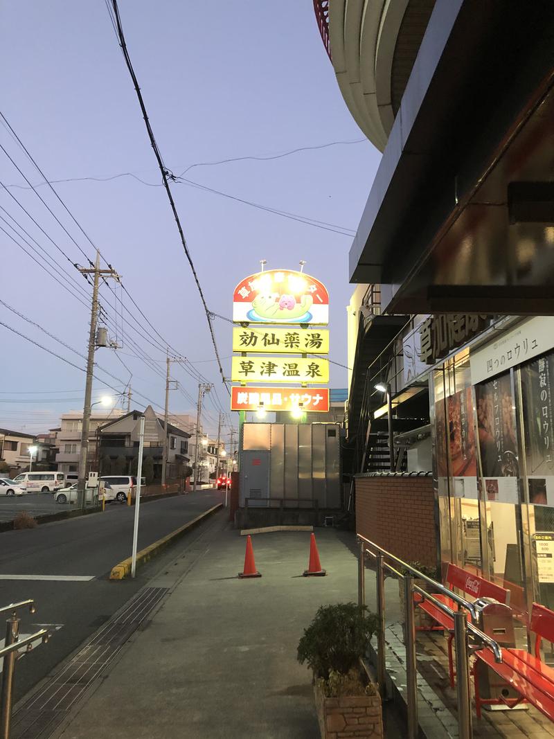 岩渕そべおさんの湯乃泉 草加健康センターのサ活写真