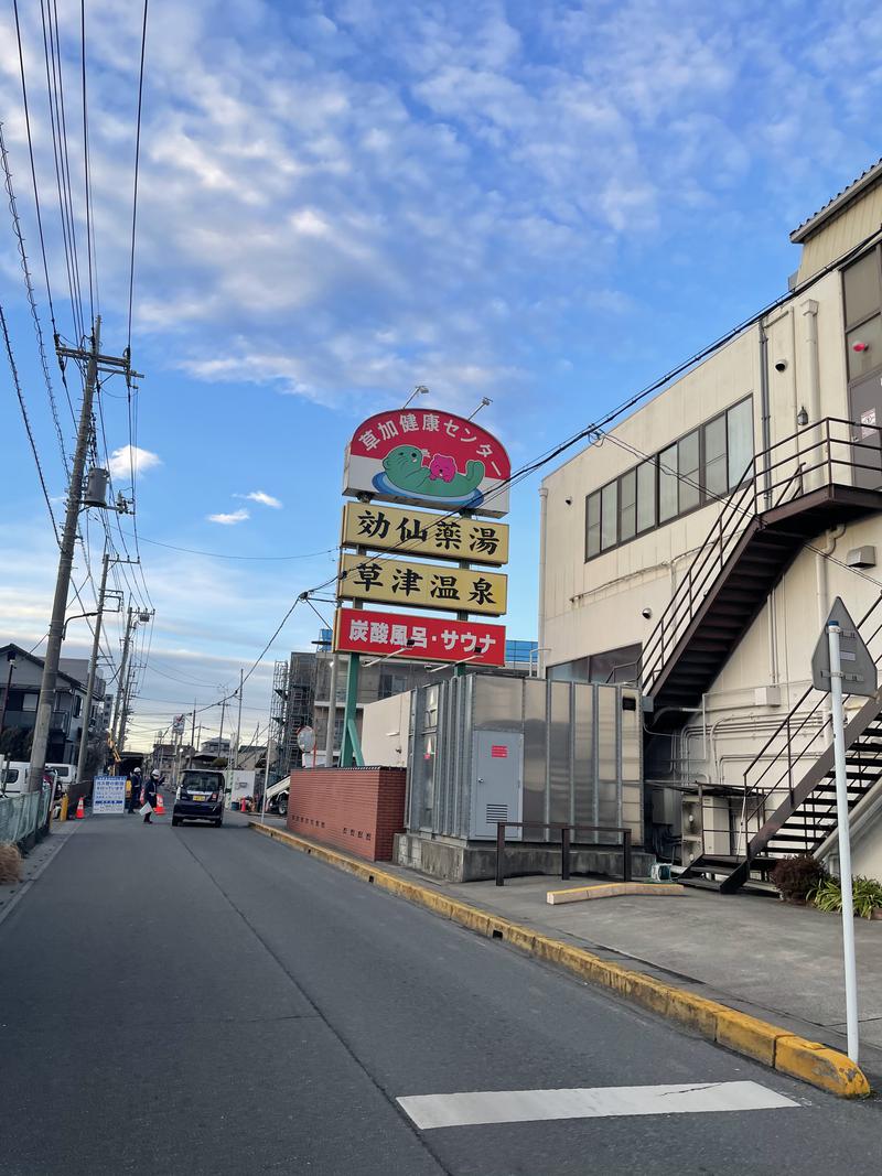 ムラッチャさんの湯乃泉 草加健康センターのサ活写真