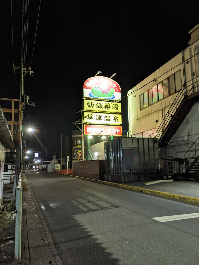 banamichiさんの湯乃泉 草加健康センターのサ活写真