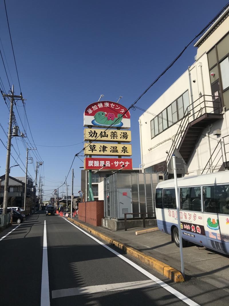 ラッコちゃん🦦さんの湯乃泉 草加健康センターのサ活写真