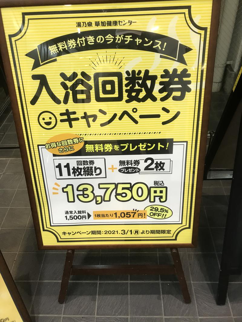 ラッコちゃん🦦さんの湯乃泉 草加健康センターのサ活写真