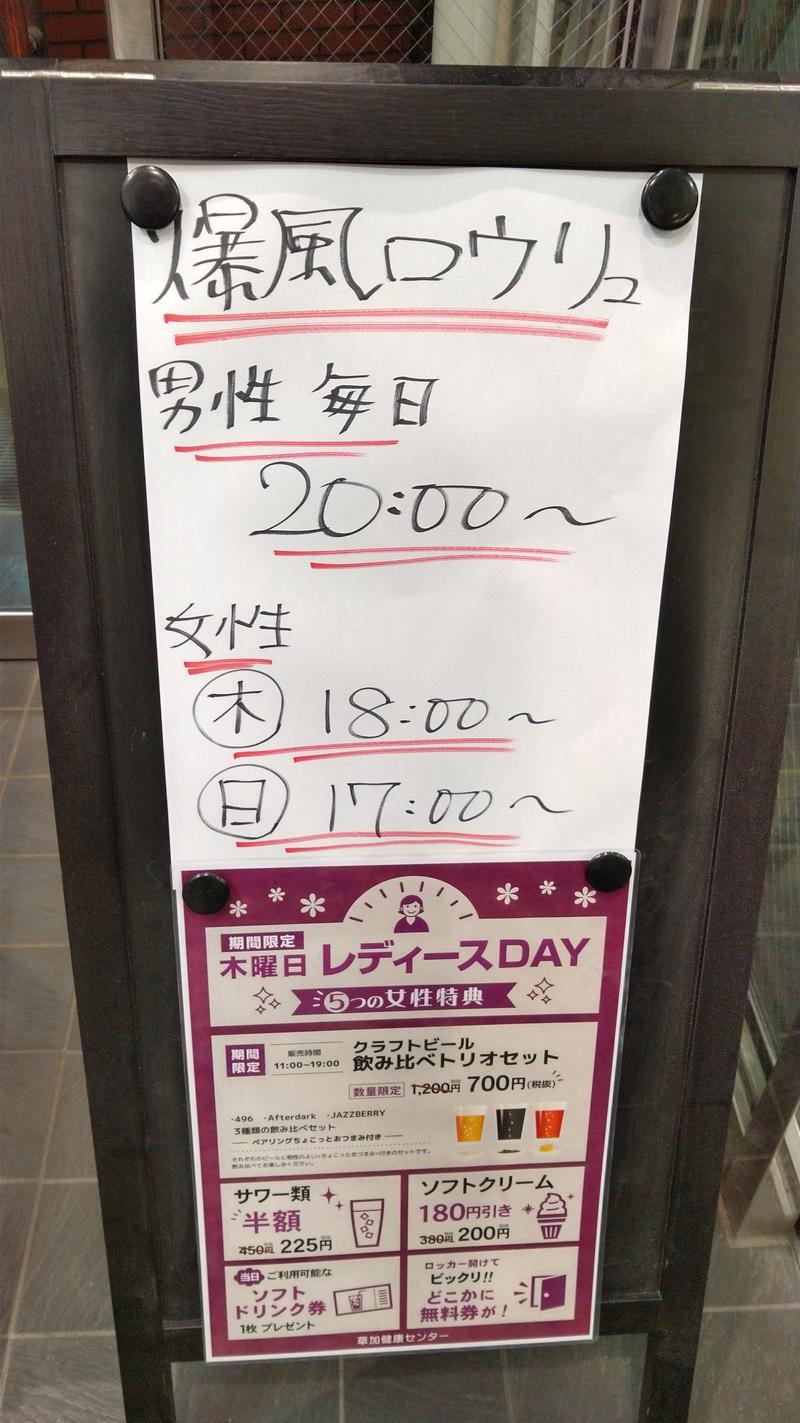 ターボの影武者さんの湯乃泉 草加健康センターのサ活写真