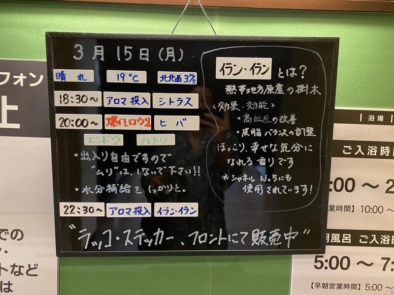 ホイさんさんの湯乃泉 草加健康センターのサ活写真