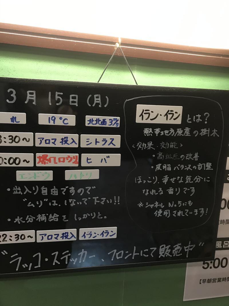 ラッコちゃん🦦さんの湯乃泉 草加健康センターのサ活写真