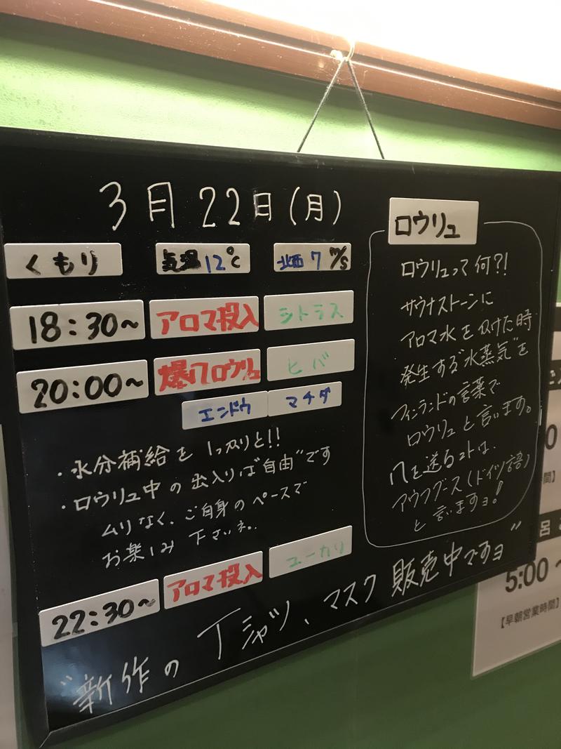 ラッコちゃん🦦さんの湯乃泉 草加健康センターのサ活写真