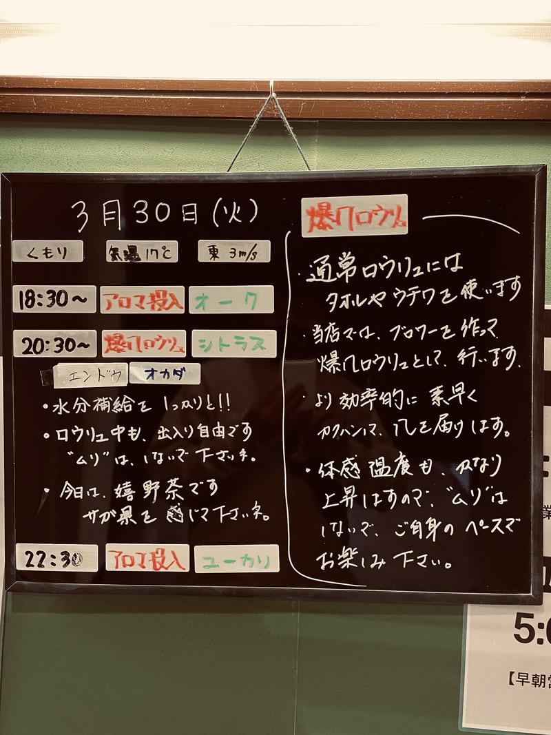 ととのっ太郎さんの湯乃泉 草加健康センターのサ活写真