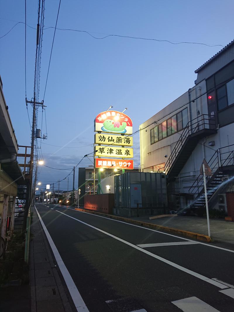 しまたろうさんの湯乃泉 草加健康センターのサ活写真