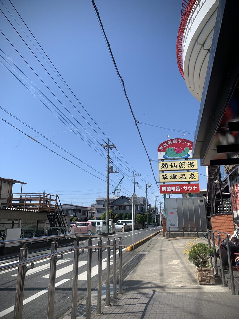 ヒデキさんの湯乃泉 草加健康センターのサ活写真