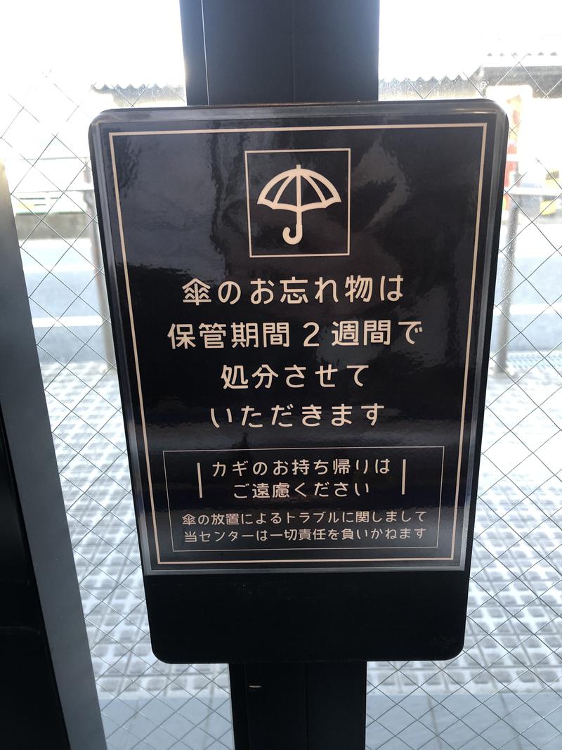 岩渕そべおさんの湯乃泉 草加健康センターのサ活写真