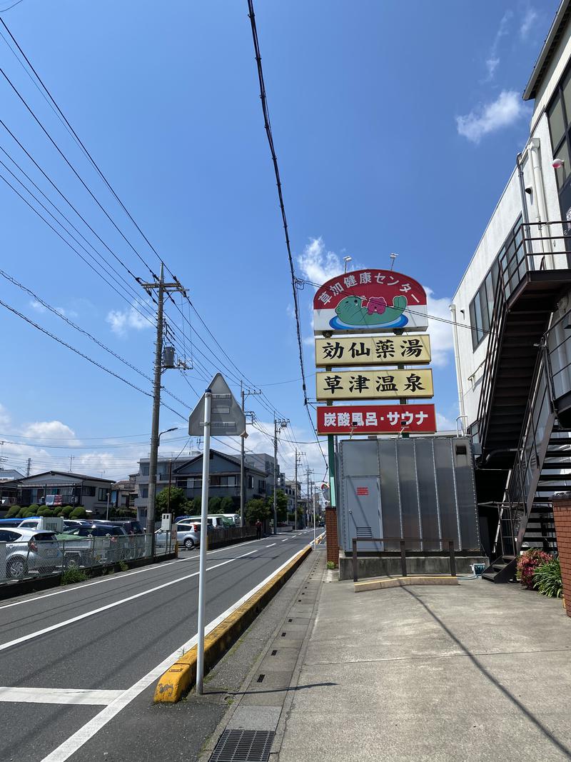 サウナウサギさんの湯乃泉 草加健康センターのサ活写真