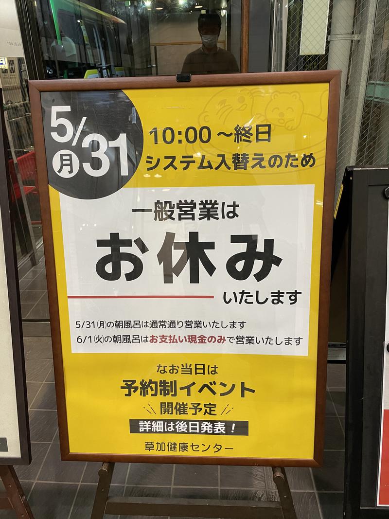 時計じかけのオレンジさんの湯乃泉 草加健康センターのサ活写真