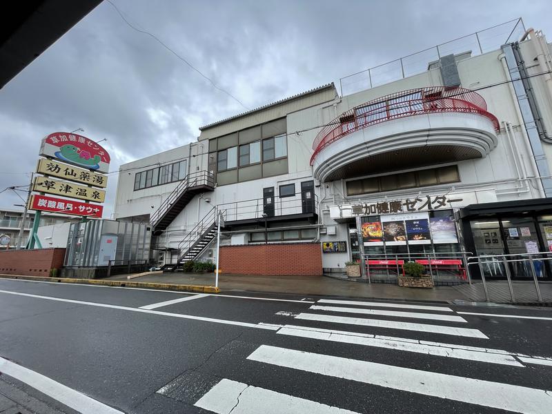 こみわたさんの湯乃泉 草加健康センターのサ活写真