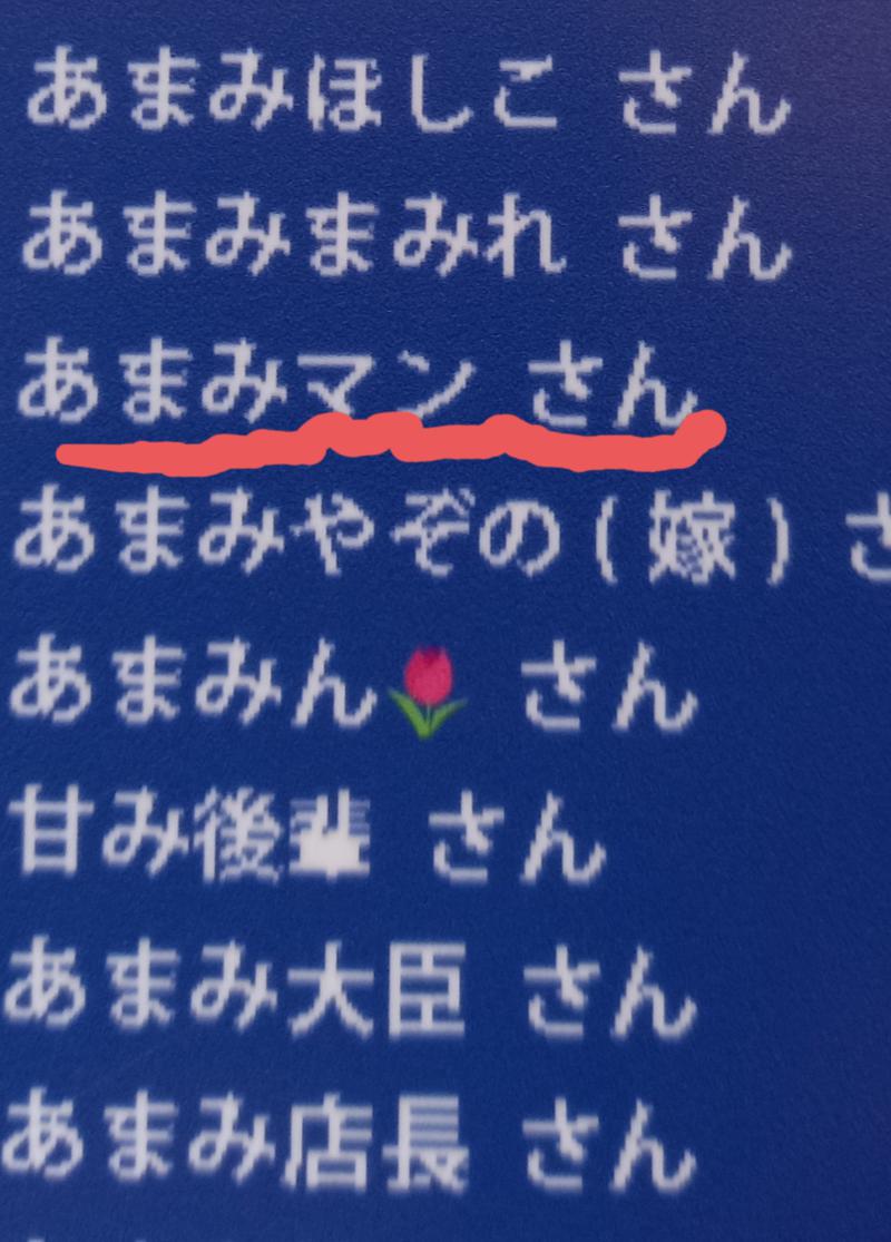 あまみマンさんの湯乃泉 草加健康センターのサ活写真