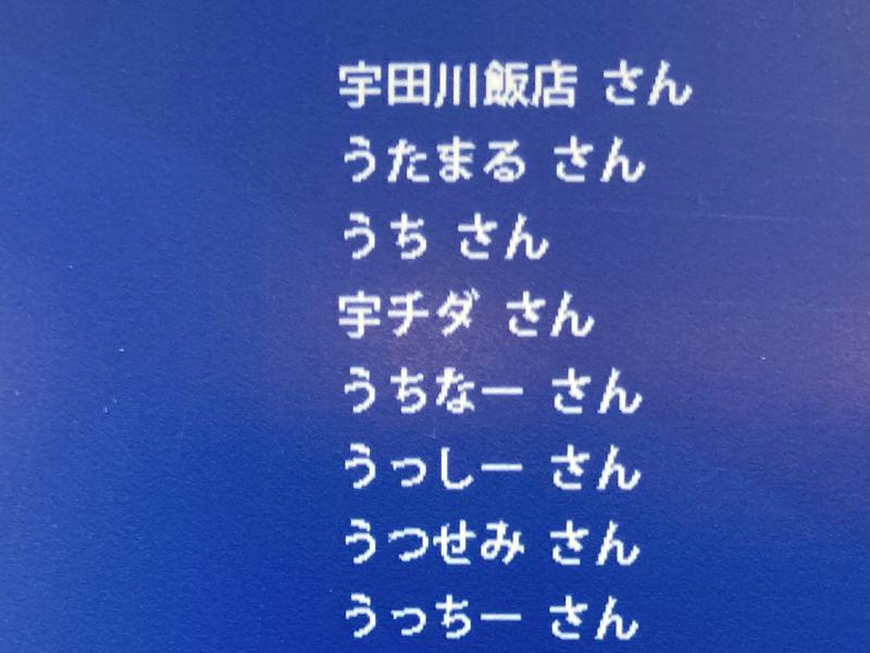 宇チダさんの湯乃泉 草加健康センターのサ活写真