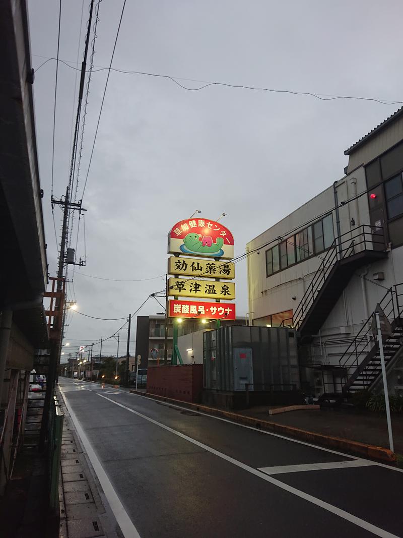 しまたろうさんの湯乃泉 草加健康センターのサ活写真