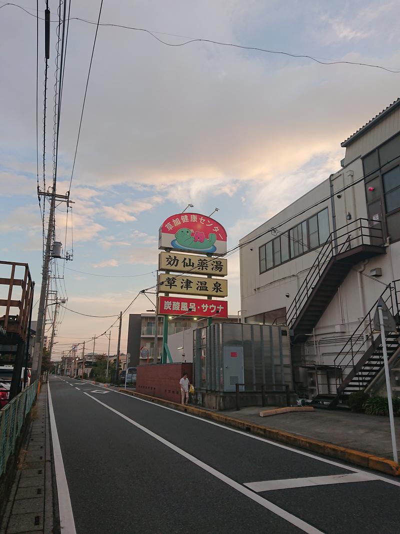 しまたろうさんの湯乃泉 草加健康センターのサ活写真