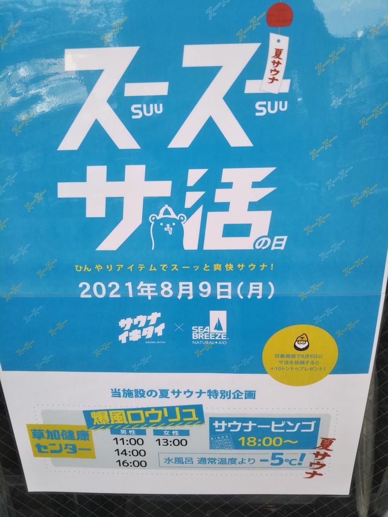 福乃湯さんの湯乃泉 草加健康センターのサ活写真