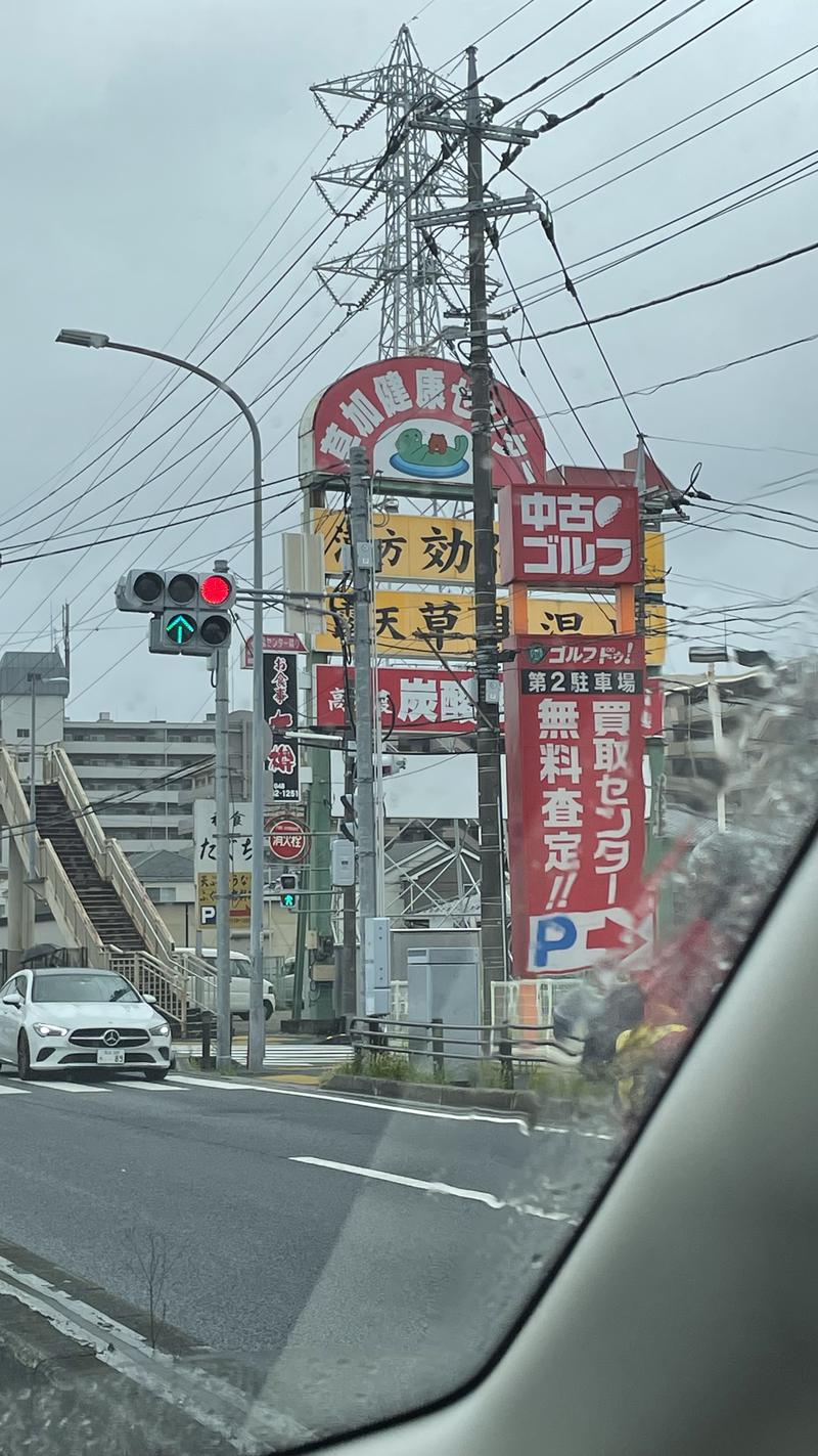 冷水将軍さんの湯乃泉 草加健康センターのサ活写真