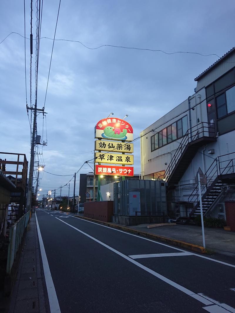 しまたろうさんの湯乃泉 草加健康センターのサ活写真