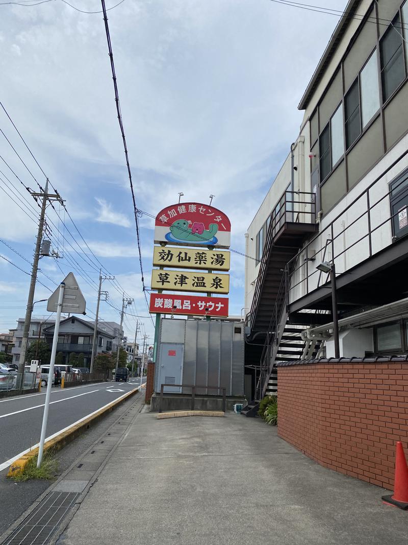 サウナウサギさんの湯乃泉 草加健康センターのサ活写真