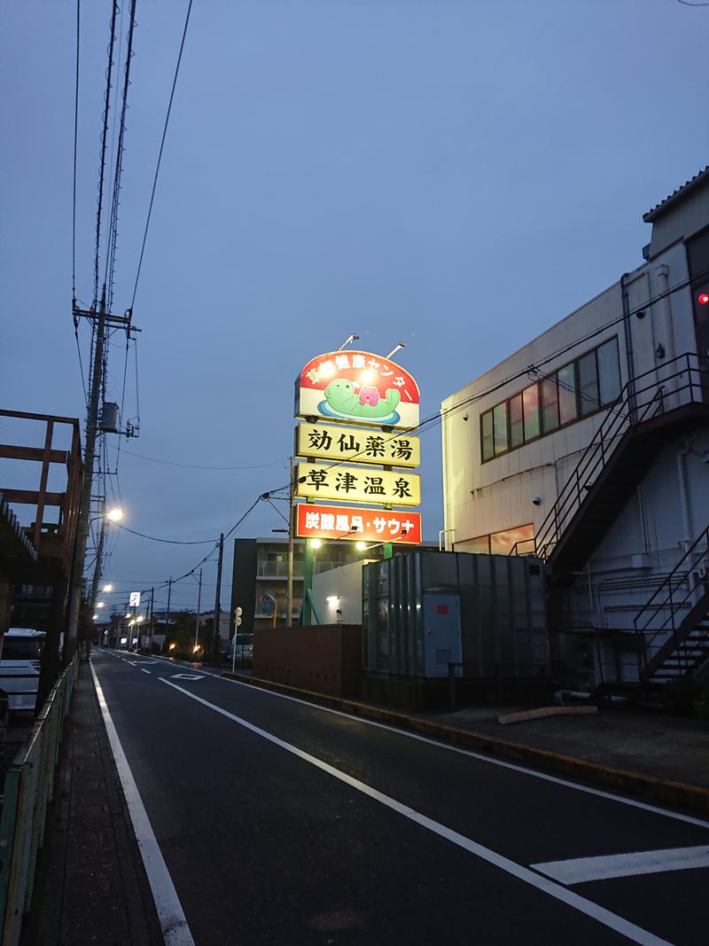 しまたろうさんの湯乃泉 草加健康センターのサ活写真