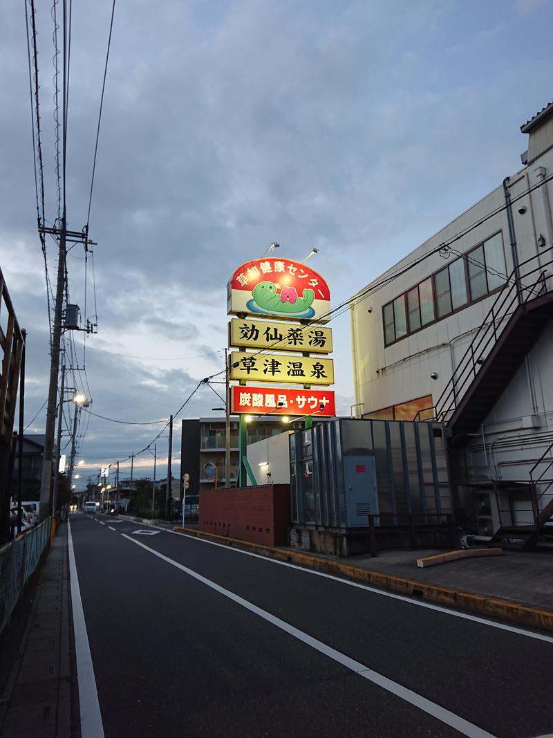 しまたろうさんの湯乃泉 草加健康センターのサ活写真