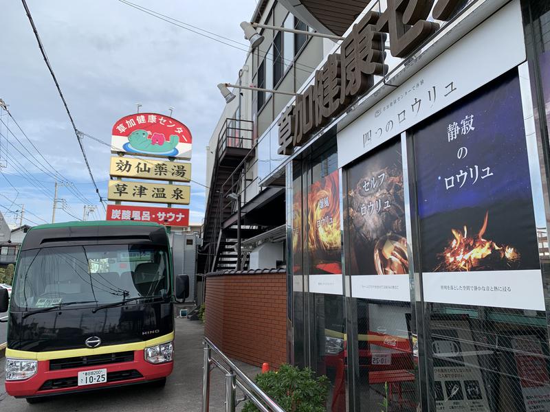 わかちさんの湯乃泉 草加健康センターのサ活写真