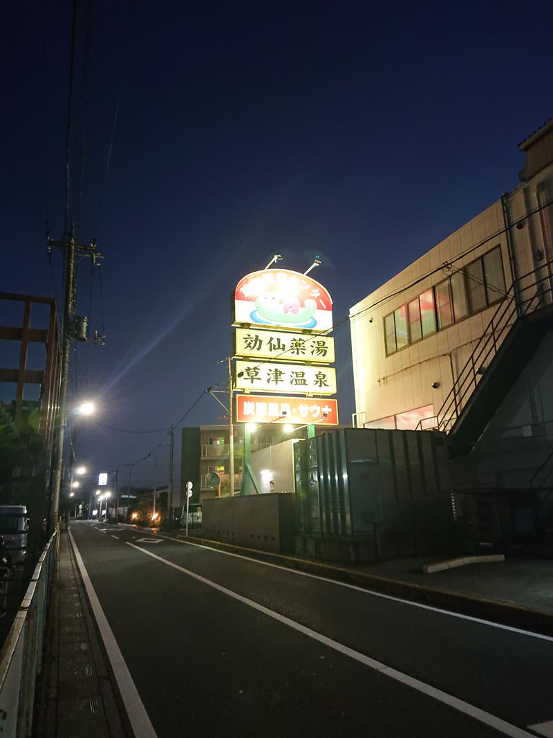 しまたろうさんの湯乃泉 草加健康センターのサ活写真