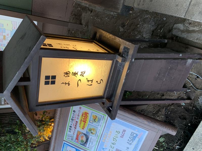 きむっちょさんの湯屋処まつばらのサ活写真