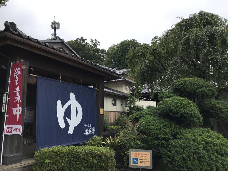 キングスマンのほうさんの所沢温泉 湯楽の里のサ活写真