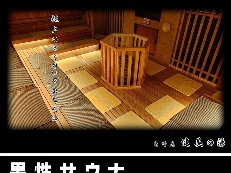 南増尾健美の湯 男性サウナ