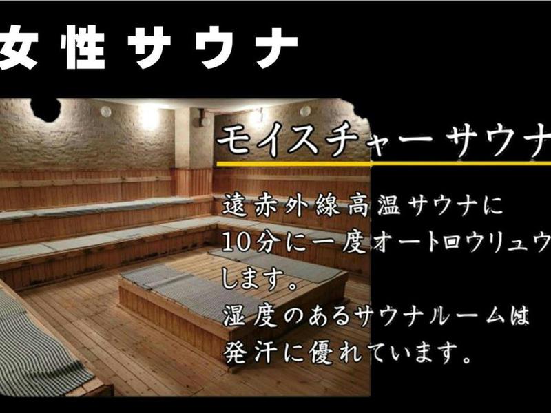 南増尾健美の湯 女性サウナ