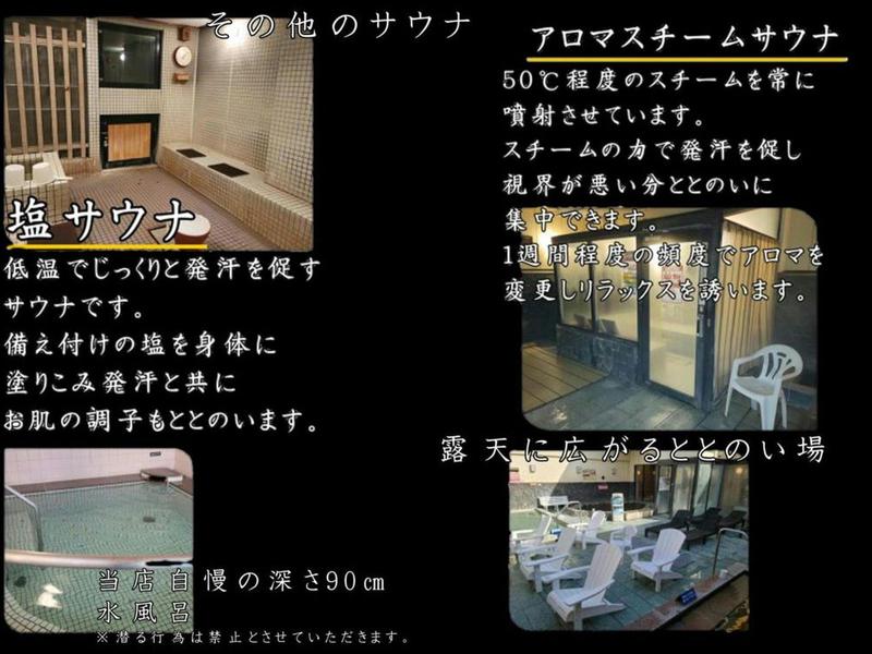 南増尾健美の湯 その他サウナ