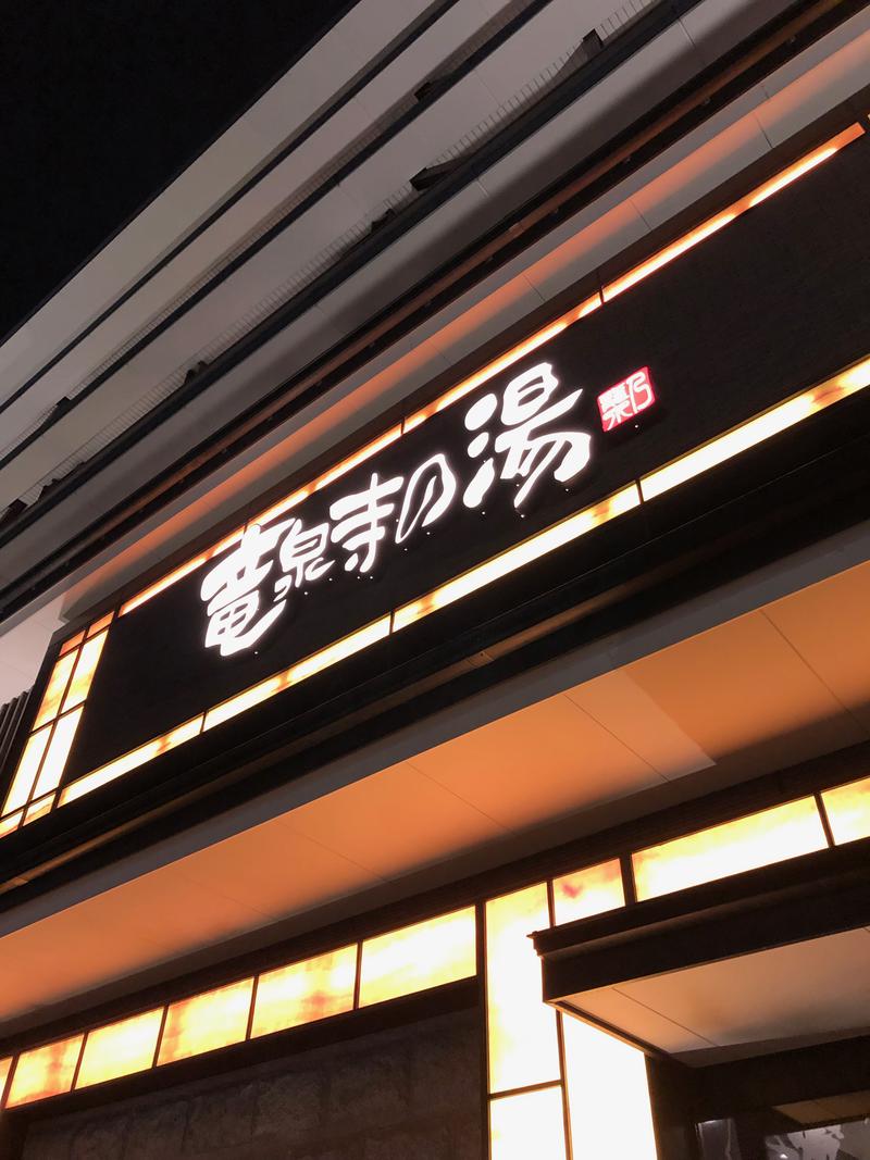 🄺🄰🄹🄸さんの竜泉寺の湯 草加・谷塚店のサ活写真