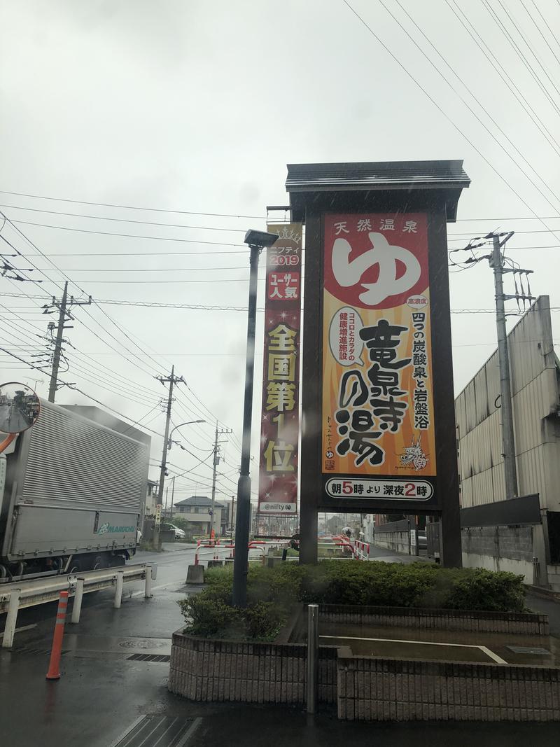 岩渕そべおさんの竜泉寺の湯 草加谷塚店のサ活写真