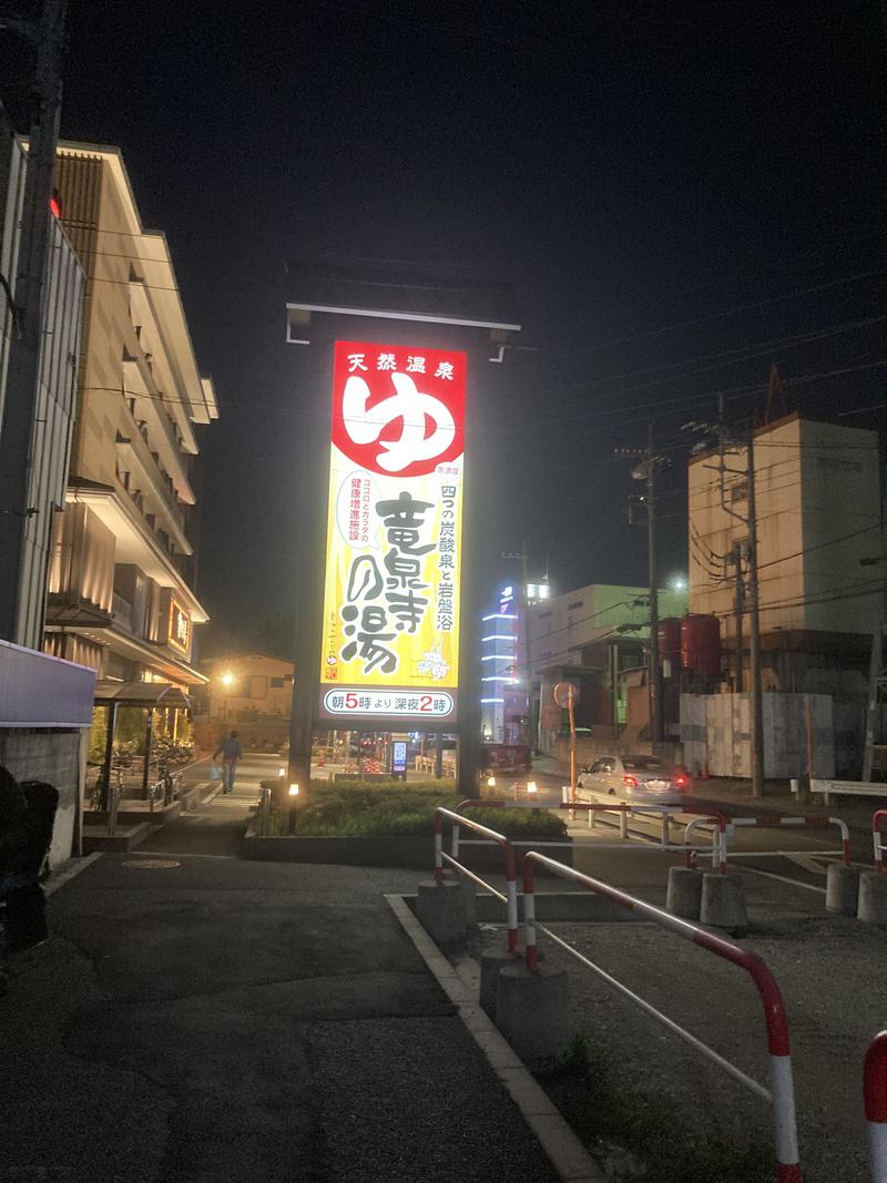 Ryoさんの竜泉寺の湯 草加谷塚店のサ活写真