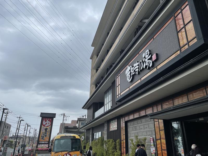 なりさんの竜泉寺の湯 草加谷塚店のサ活写真