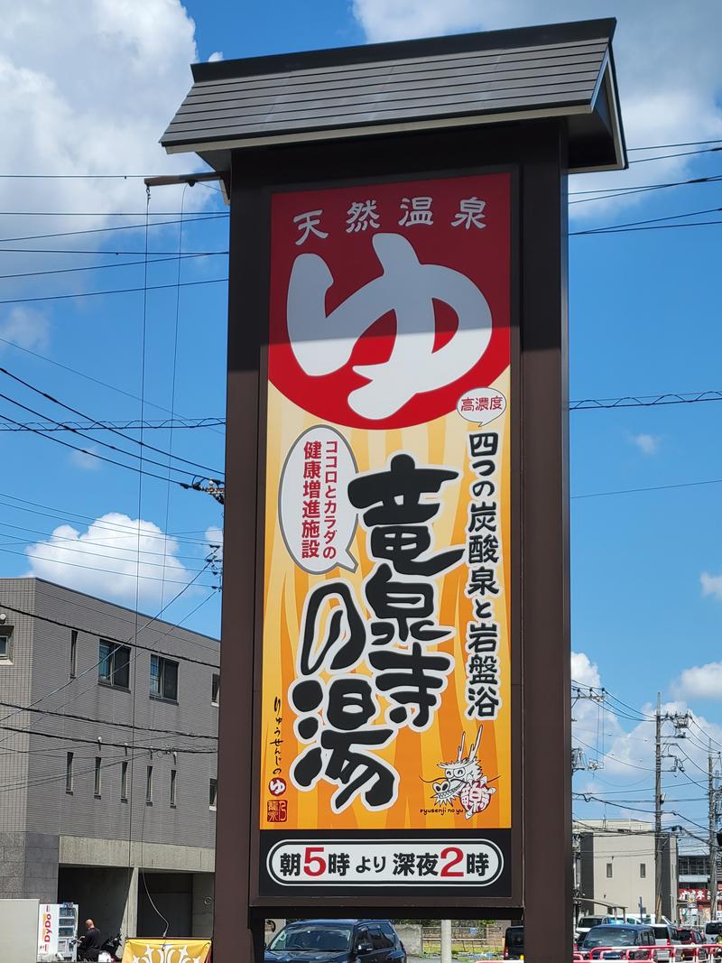 すけさくさんの竜泉寺の湯 草加谷塚店のサ活写真