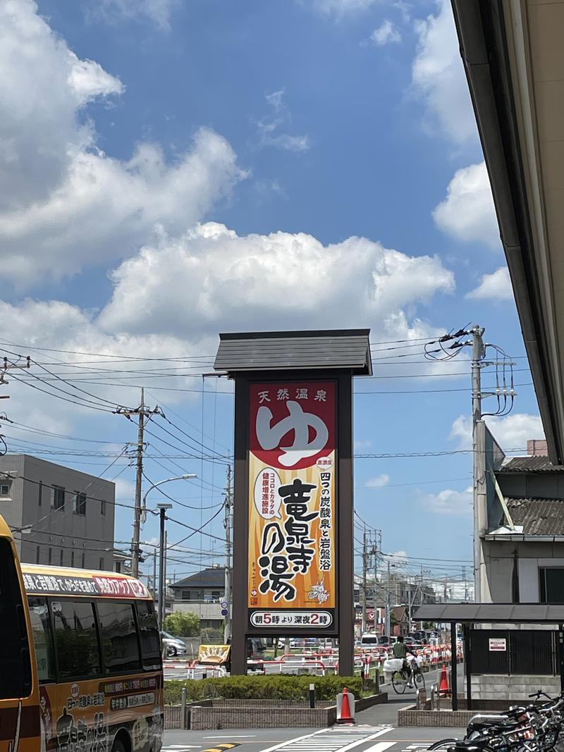 Yoさんの竜泉寺の湯 草加谷塚店のサ活写真