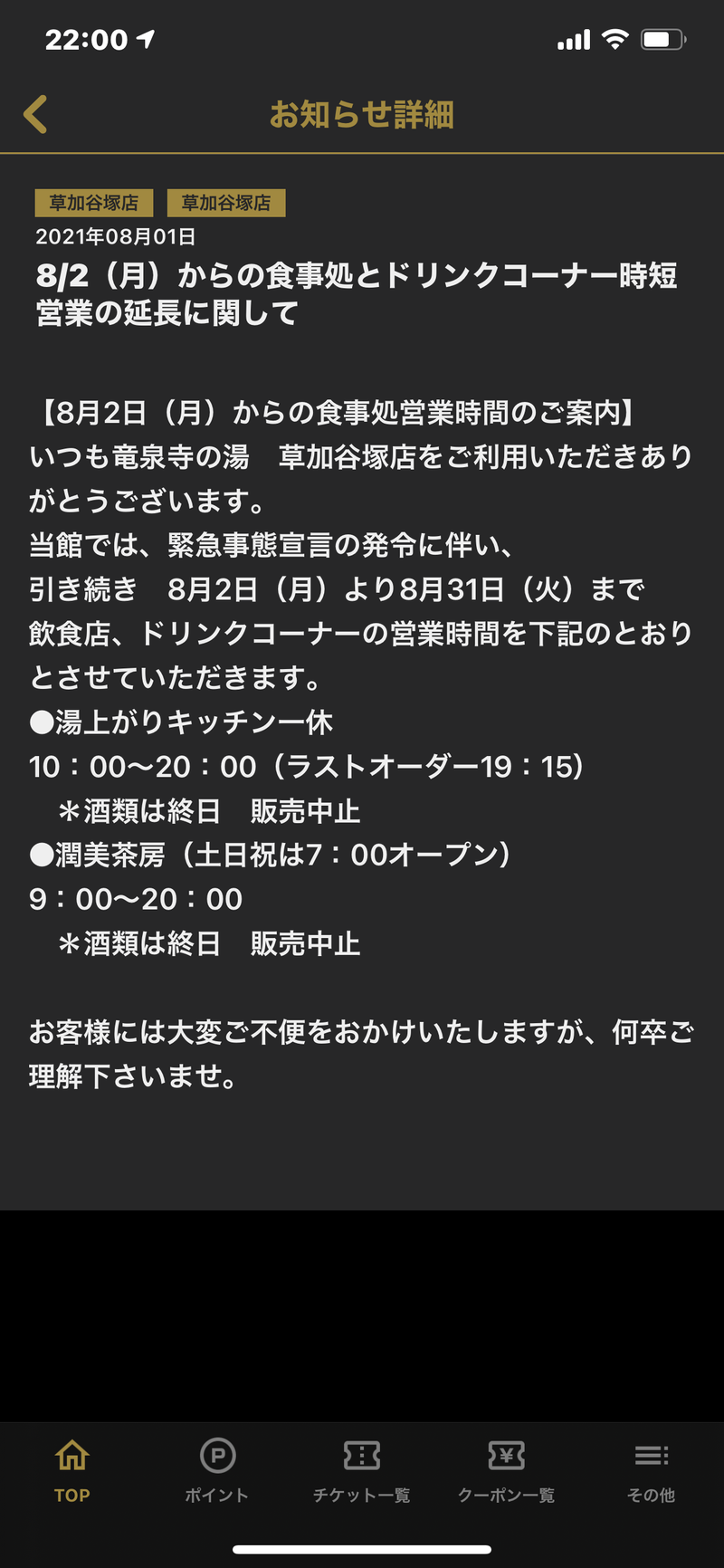 himakikuさんの竜泉寺の湯 草加谷塚店のサ活写真