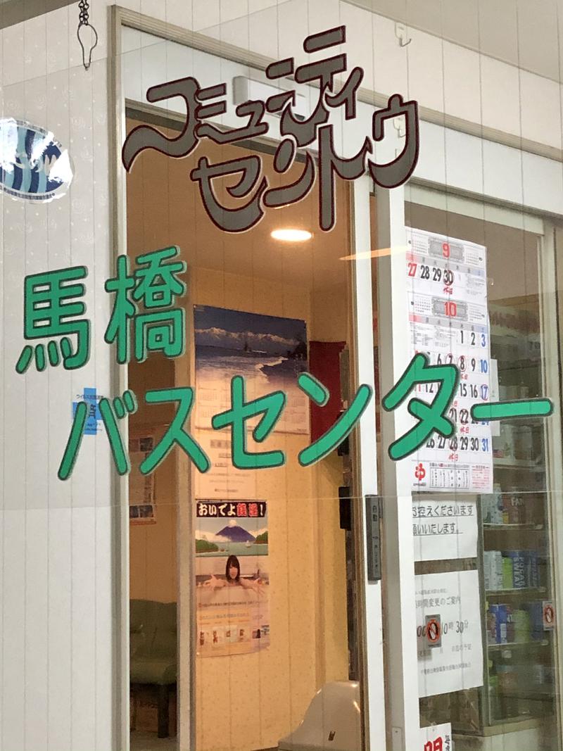 メメンモリさんの馬橋湯 馬橋バスセンターのサ活写真