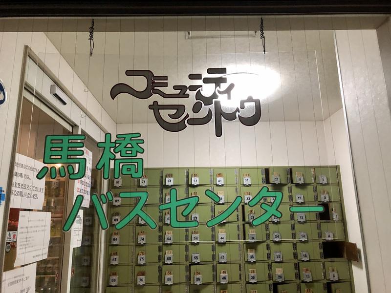 メメンモリさんの馬橋湯 馬橋バスセンターのサ活写真