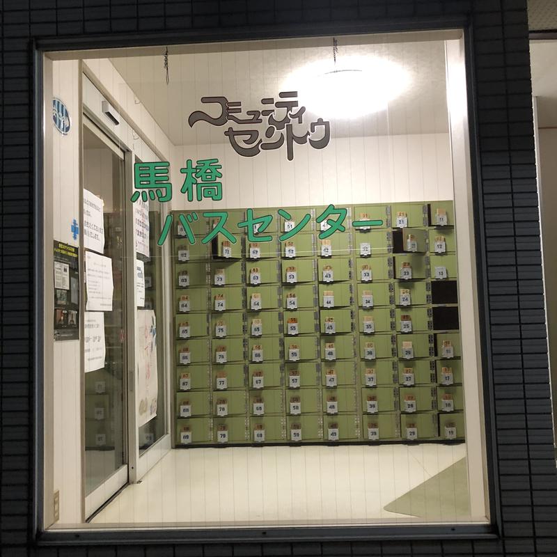 メメンモリさんの馬橋湯 馬橋バスセンターのサ活写真